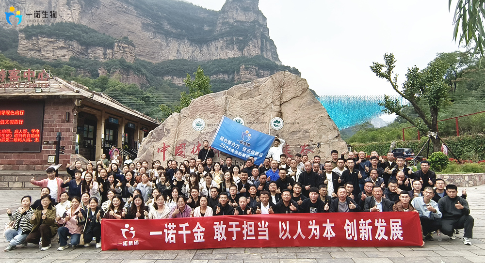 一诺生物,团队拓展训练,生物基化学品生产厂家