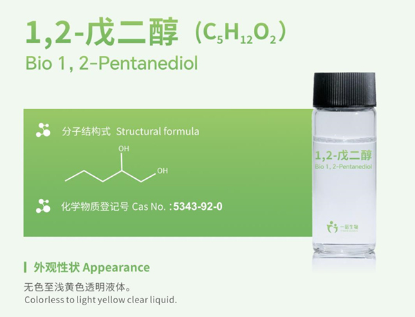 生物基1,2-戊二醇＿1,2-戊二醇生产厂家＿生物基新材料生产
